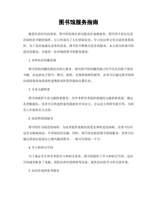 图书馆服务指南