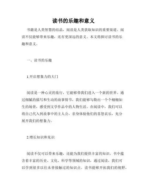 读书的乐趣和意义
