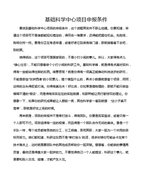 基础科学中心项目申报条件