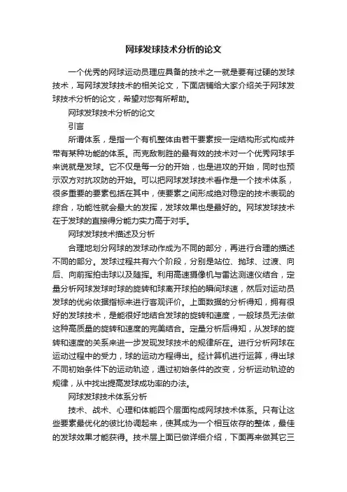 网球发球技术分析的论文