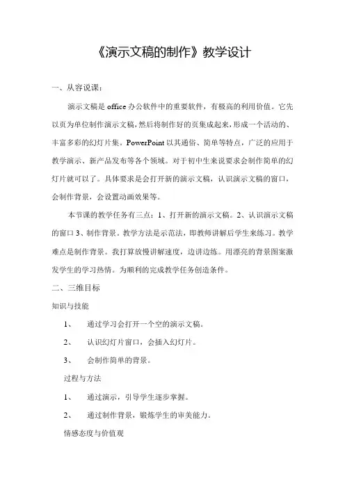 《演示文稿制作》教案教学设计课后反思
