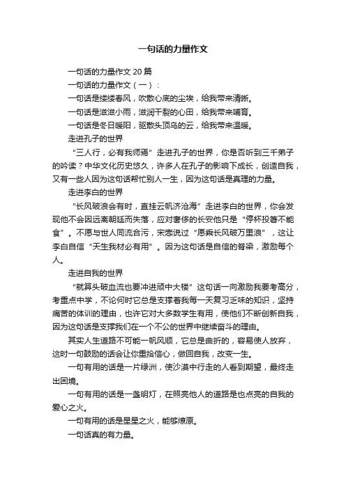 一句话的力量作文