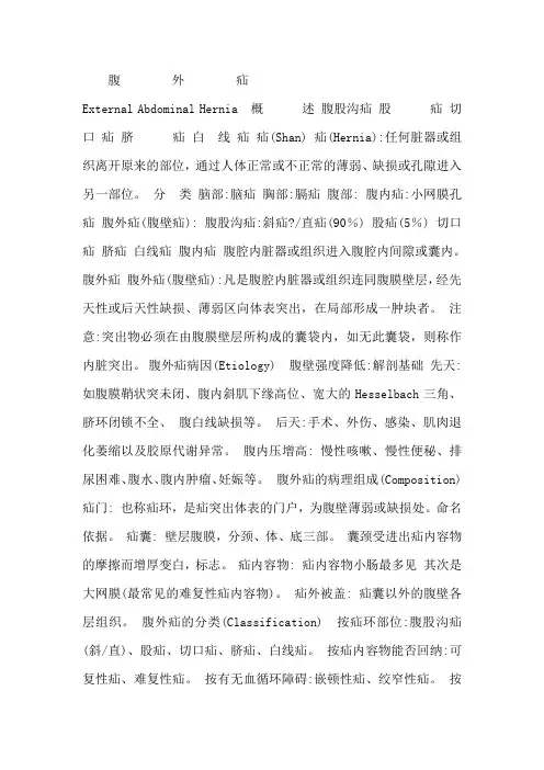 腹部外科腹外疝