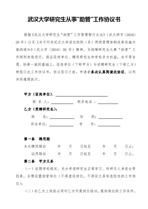 武汉大学研究生从事助管工作协议书