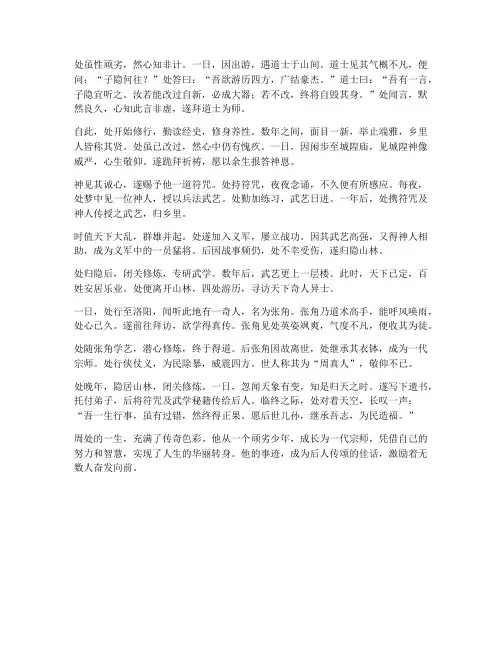 文言文_周处的翻译