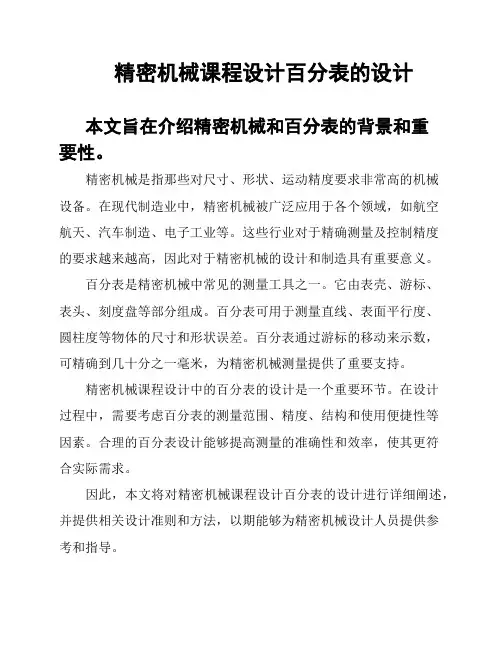 精密机械课程设计百分表的设计