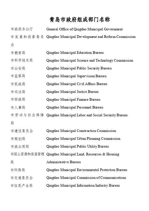 青岛市政府组成部门名称