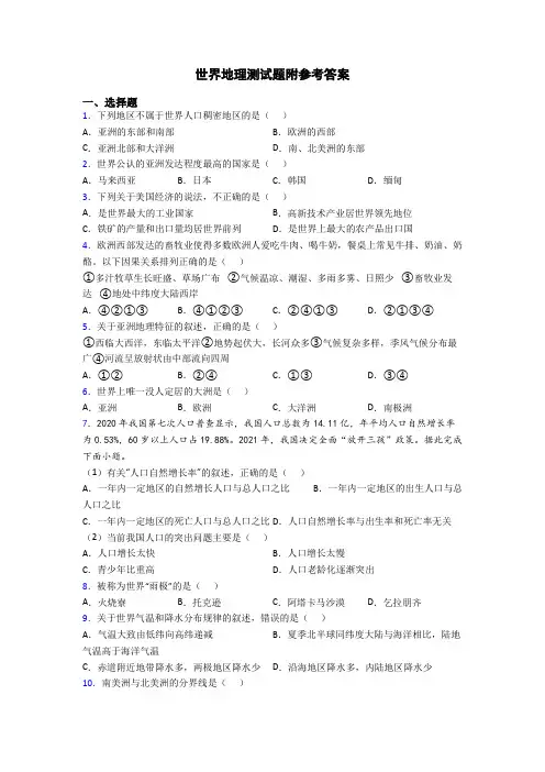 世界地理测试题附参考答案