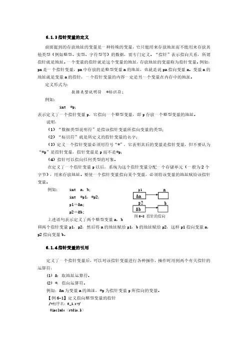 C语言程序设计 指针变量的定义