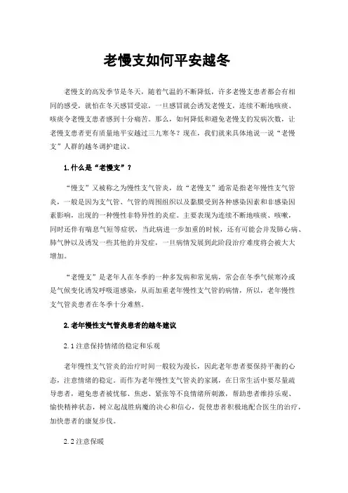 老慢支如何平安越冬