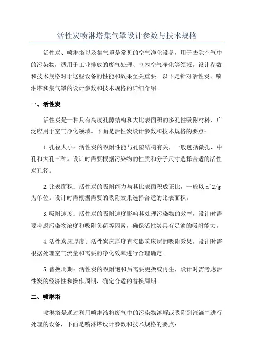 活性炭喷淋塔集气罩设计参数与技术规格