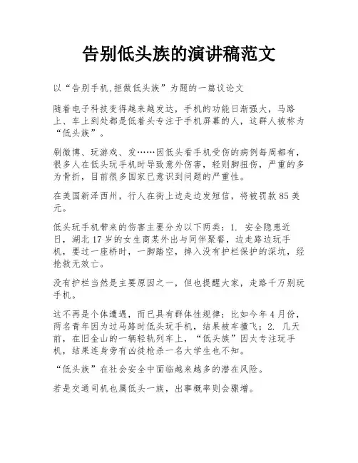 告别低头族的演讲稿范文
