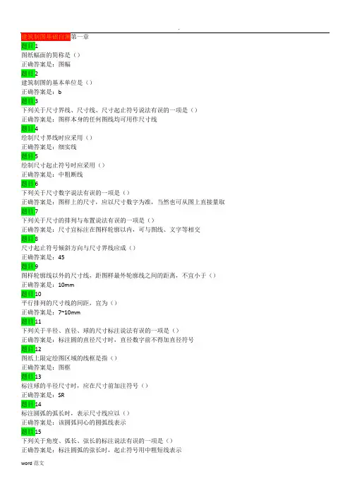 建筑制图基础自测12