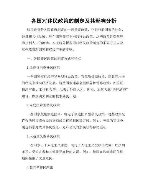 各国对移民政策的制定及其影响分析