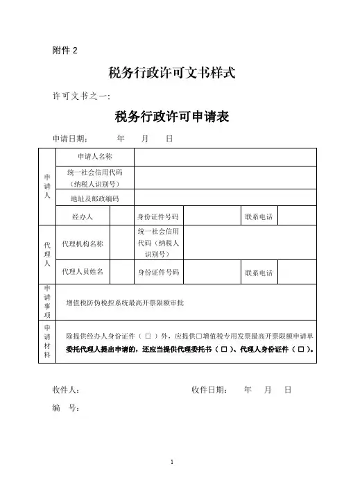 税务行政许可文书样式