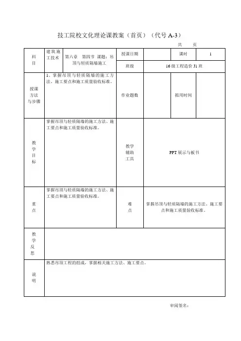 建筑施工技术教案-吊顶工程