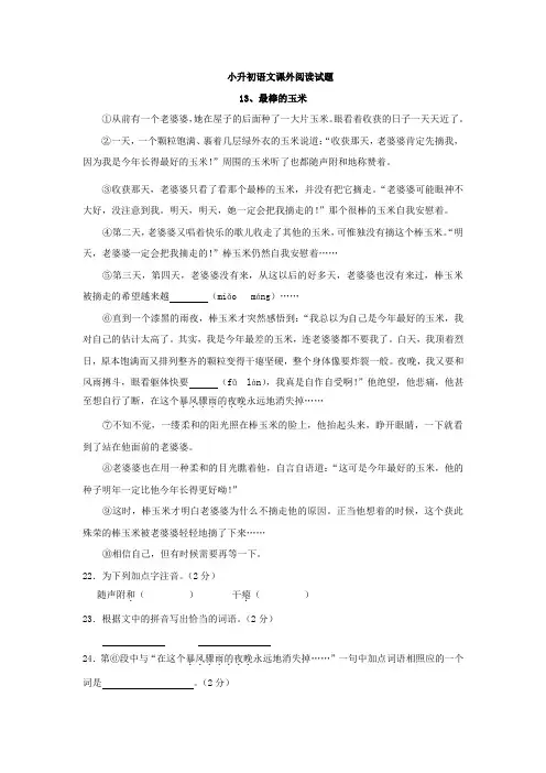 小升初语文课外阅读试题04(附答案)