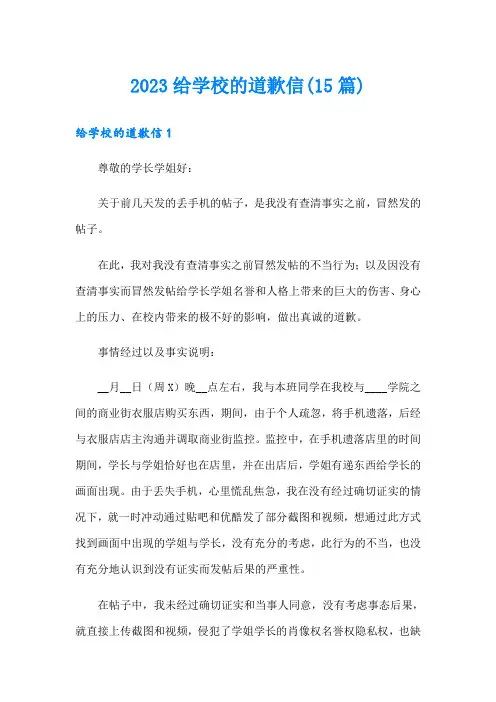 2023给学校的道歉信(15篇)(精编)