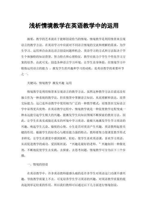 浅析情境教学在英语教学中的运用