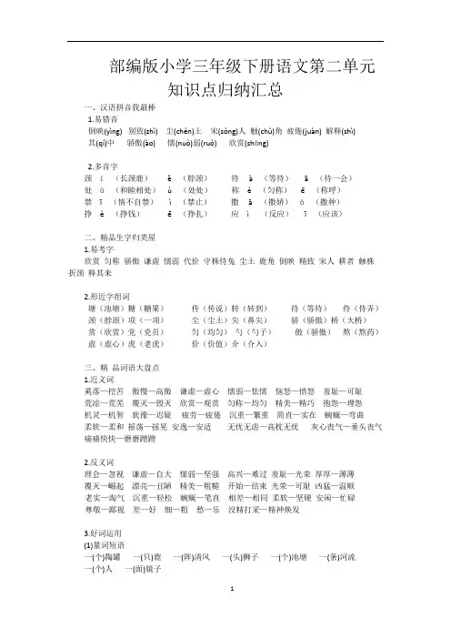 部编版小学三年级下册语文第二单元知识点归纳汇总