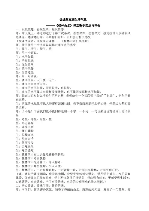 《桂林山水》课堂实录