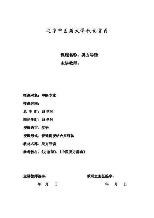 辽宁中医学院教案首页