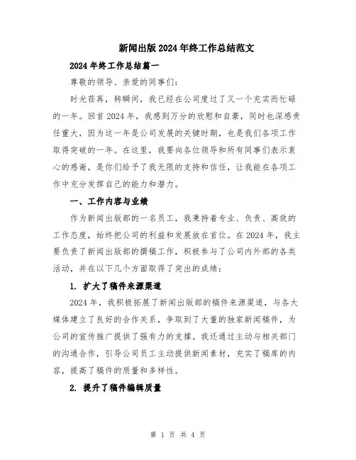 新闻出版2024年终工作总结范文