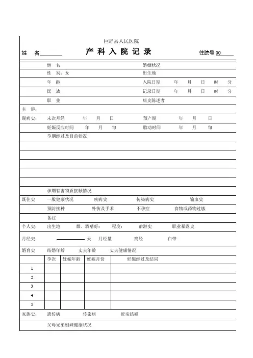 产科入院病历模板