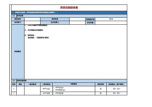 app功能验收表