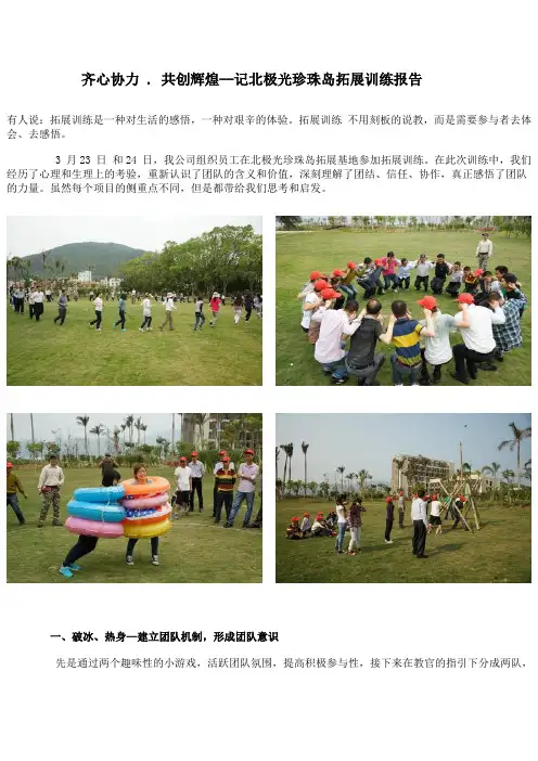 深圳北极光拓展训练报告