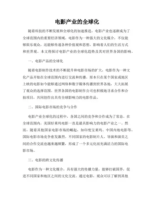 电影产业的全球化