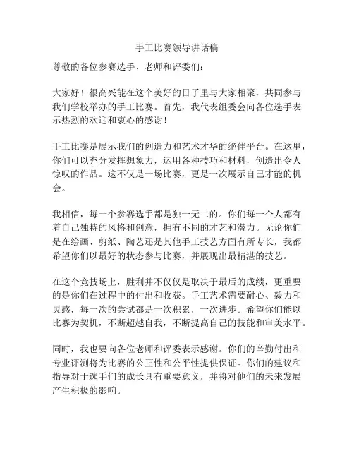 手工比赛领导讲话稿