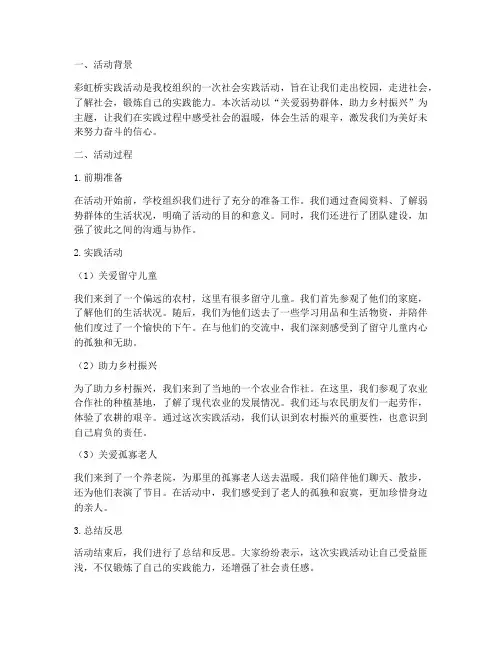 彩虹桥实践活动心得