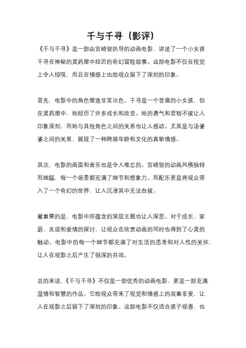 千与千寻(影评)
