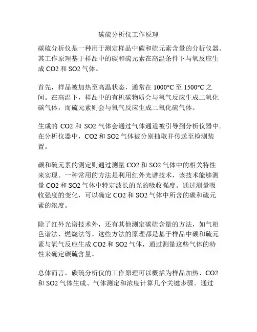 碳硫分析仪工作原理