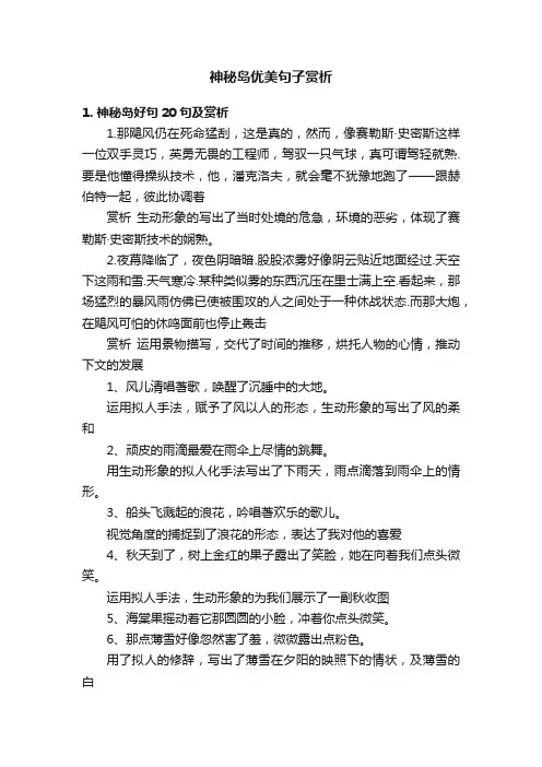神秘岛优美句子赏析