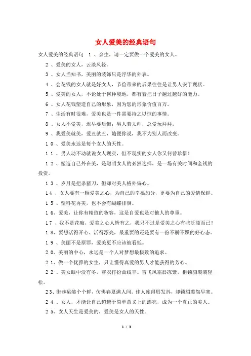 女人爱美的经典语句
