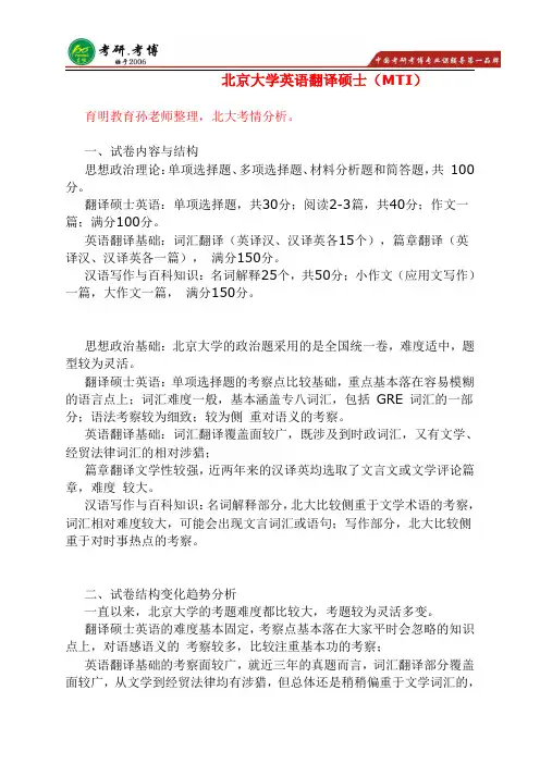 北京大学英语翻译硕士考研参考书,考研真题,考研复试流程