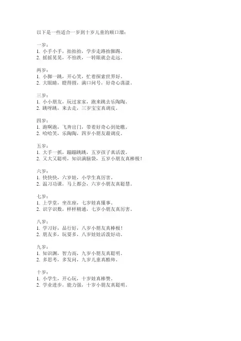 一岁到十岁的顺口溜