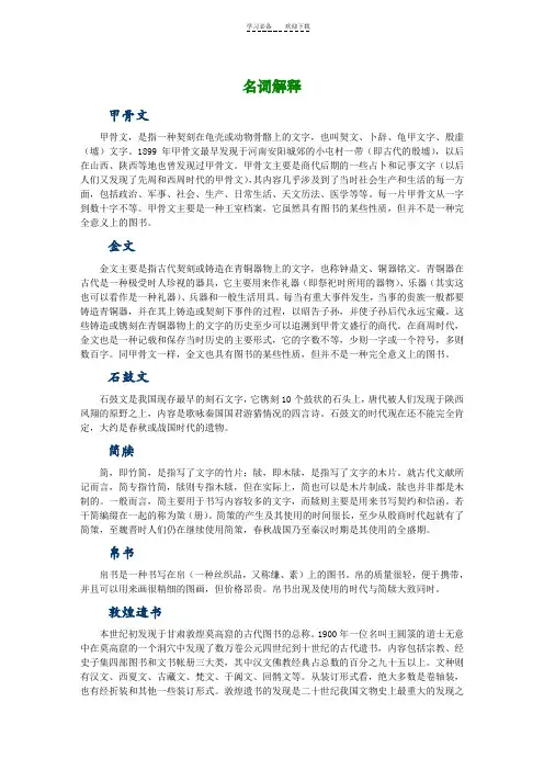 文献学名词解释