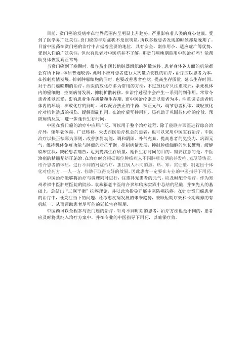 贲门癌晚期能用中药治好吗？能帮助身体恢复真正常吗