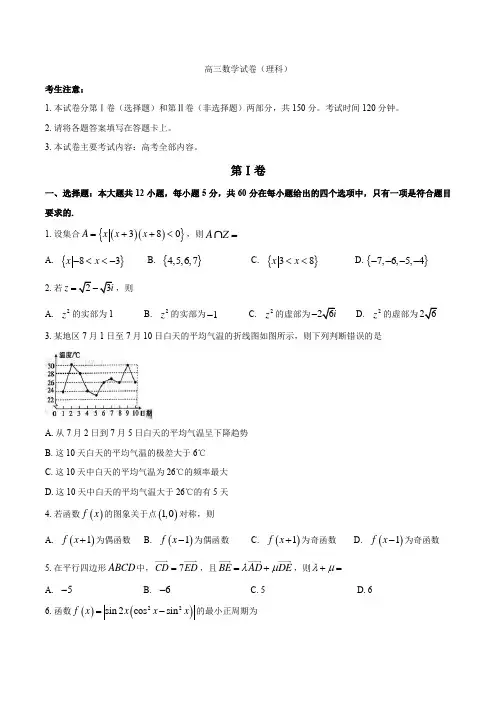 陕西省部分重点高中2021-2021学年高三上学期12月联考理科数学试题
