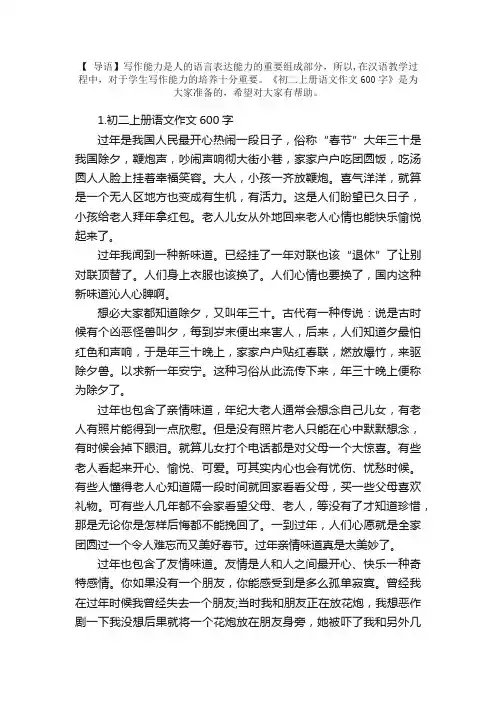 初二上册语文作文600字（10篇）