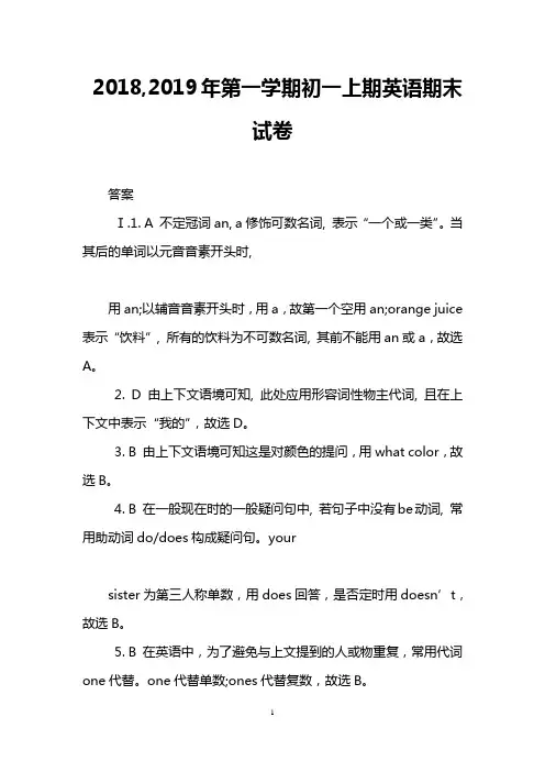 2018,2019年第一学期初一上期英语期末试卷