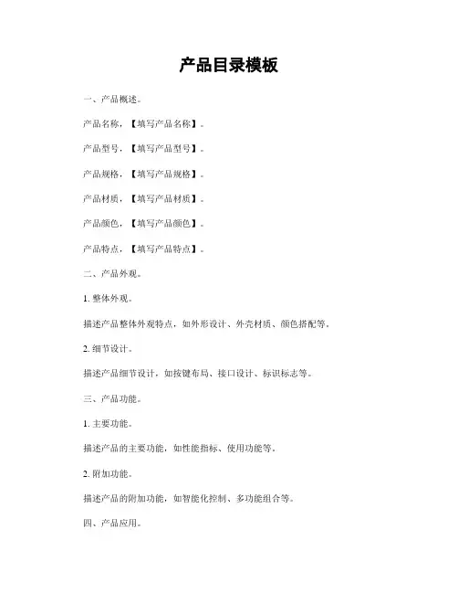 产品目录模板