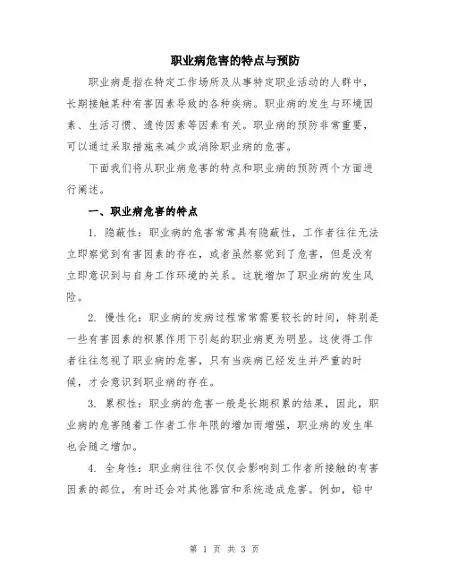 职业病危害的特点与预防
