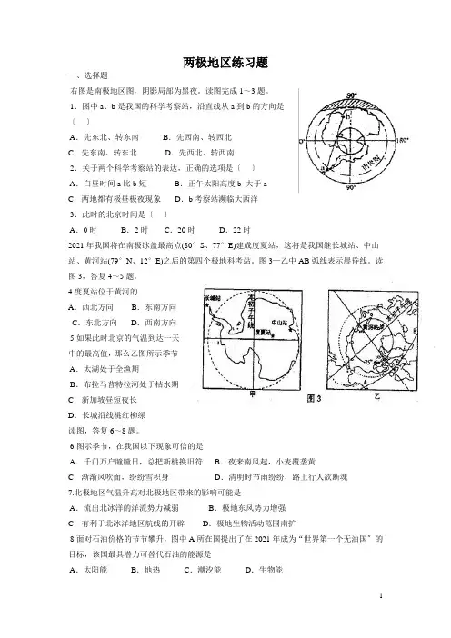 两极地区-练习题