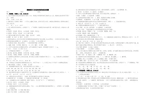 维修员工安全知识应知应会试卷7(正式试卷)