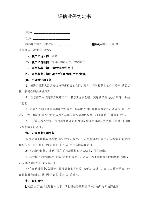 评估业务约定书
