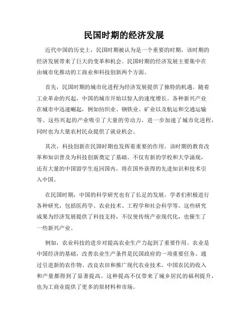 民国时期的经济发展